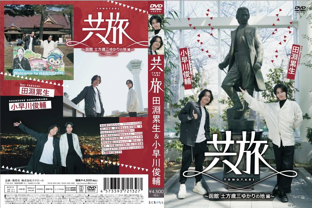 旅企画DVD「共旅」 – euphoria 